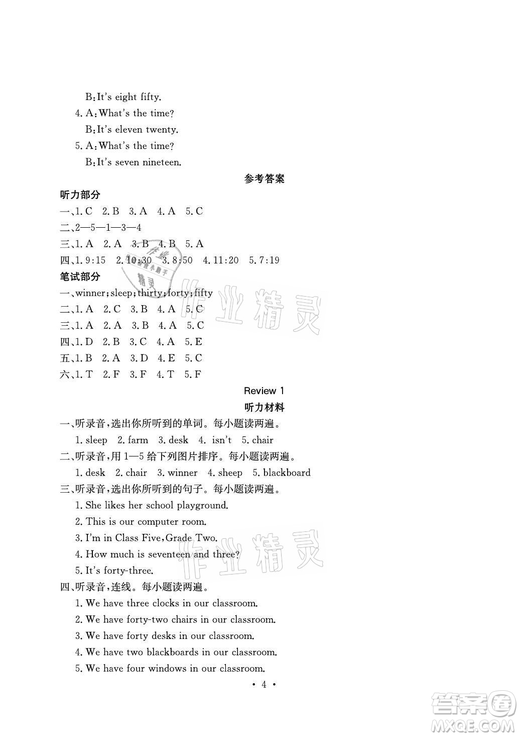 光明日報(bào)出版社2021大顯身手素質(zhì)教育單元測評卷英語四年級上冊B版閔教版答案