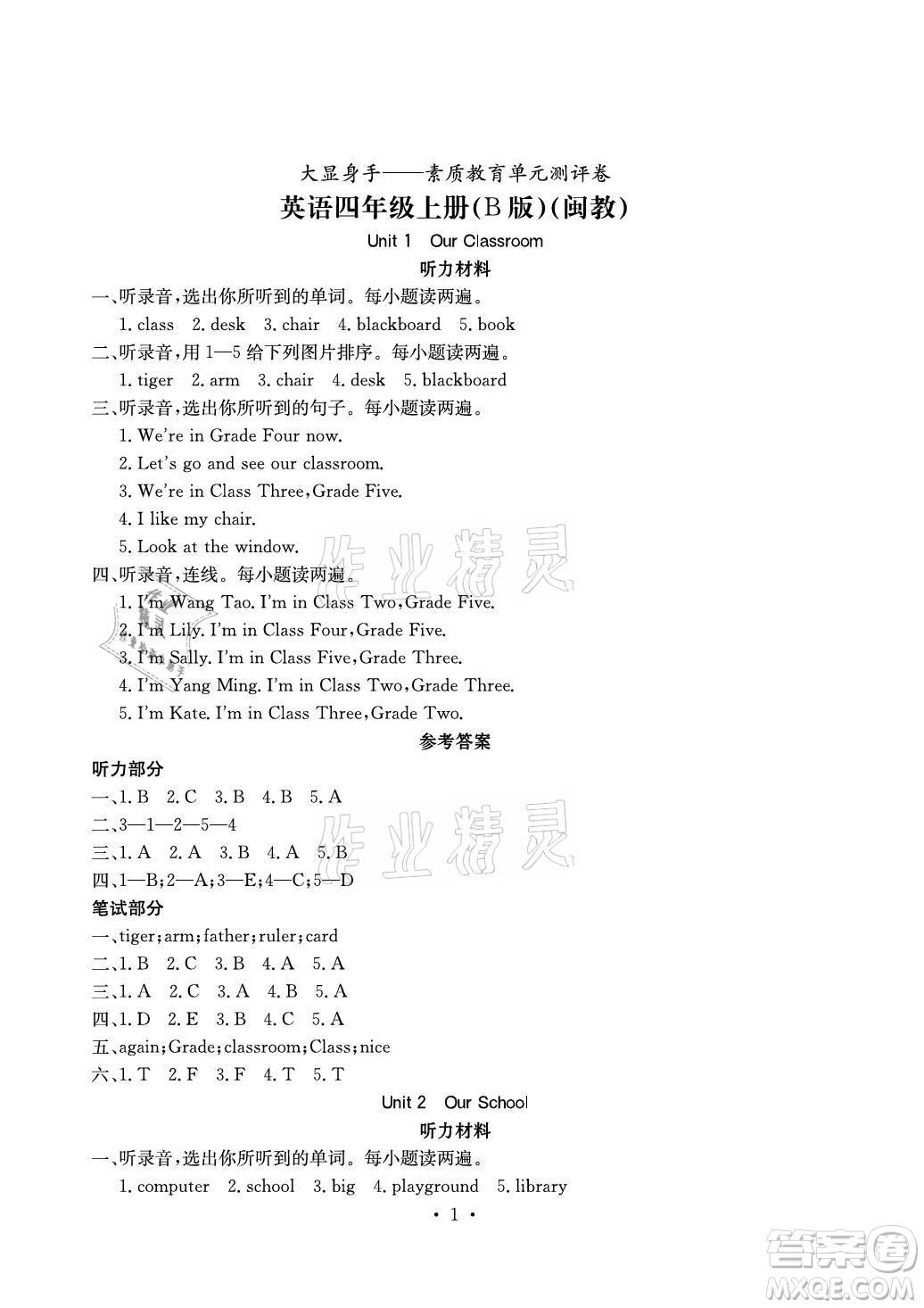 光明日報(bào)出版社2021大顯身手素質(zhì)教育單元測評卷英語四年級上冊B版閔教版答案