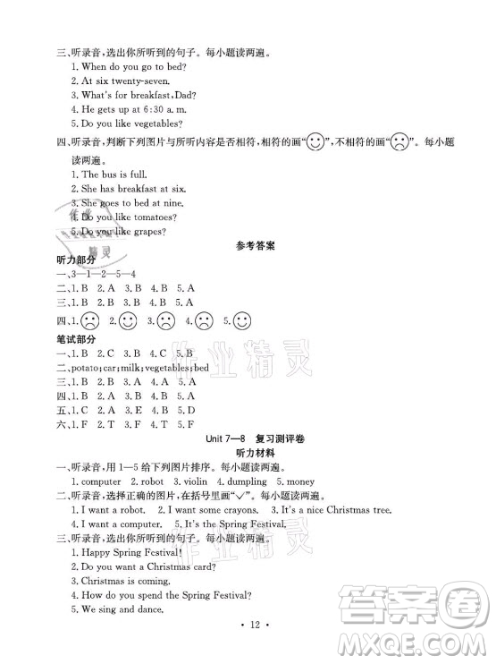 光明日報(bào)出版社2021大顯身手素質(zhì)教育單元測評卷英語四年級上冊B版閔教版答案