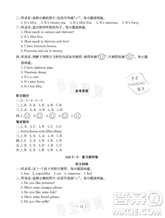 光明日報(bào)出版社2021大顯身手素質(zhì)教育單元測評卷英語四年級上冊B版閔教版答案