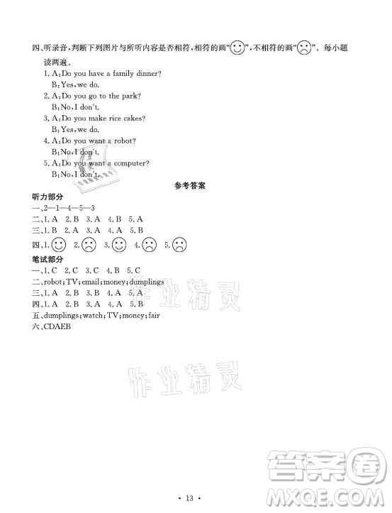 光明日報(bào)出版社2021大顯身手素質(zhì)教育單元測評卷英語四年級上冊B版閔教版答案