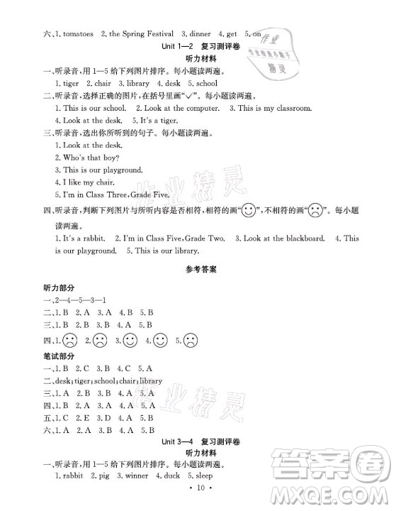 光明日報(bào)出版社2021大顯身手素質(zhì)教育單元測評卷英語四年級上冊B版閔教版答案