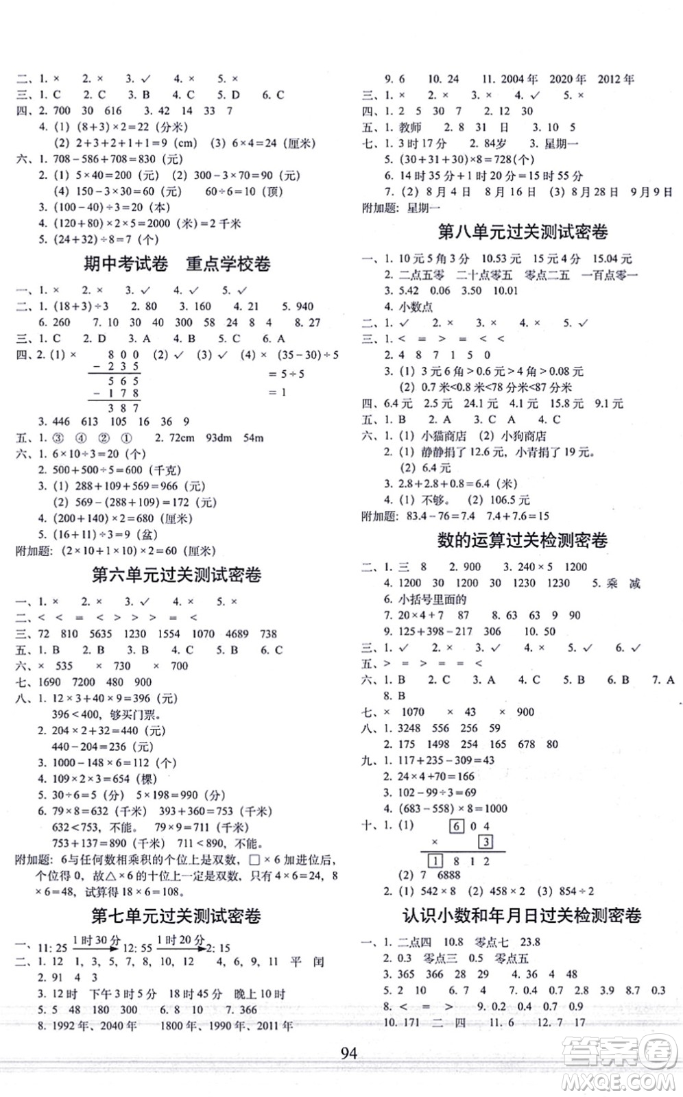 長春出版社2021期末沖刺100分完全試卷三年級數(shù)學(xué)上冊BS北師版答案