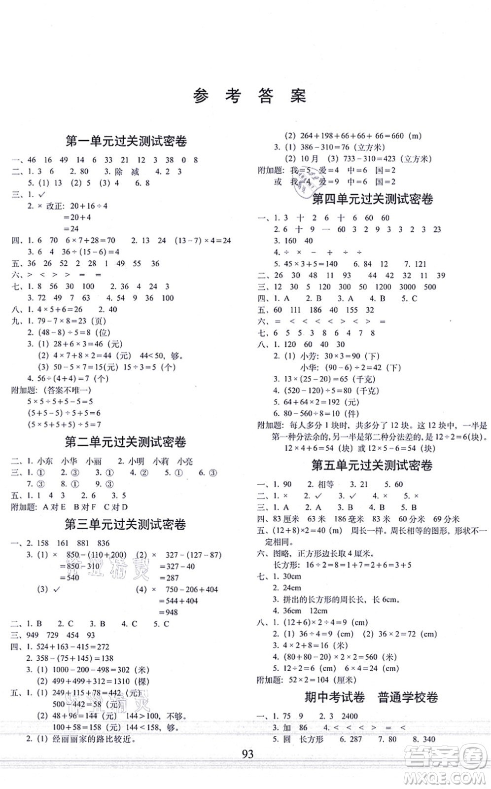 長春出版社2021期末沖刺100分完全試卷三年級數(shù)學(xué)上冊BS北師版答案