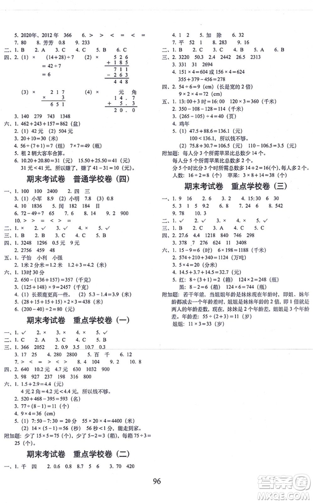 長春出版社2021期末沖刺100分完全試卷三年級數(shù)學(xué)上冊BS北師版答案
