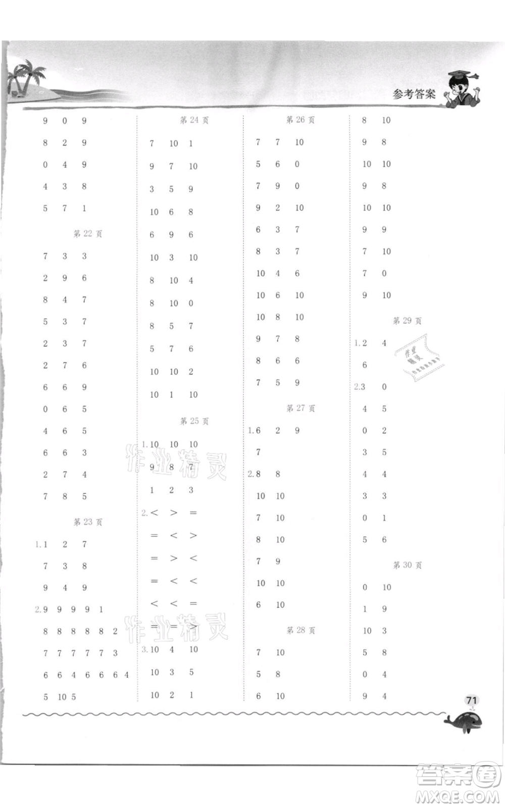 龍門書局2021黃岡小狀元口算速算練習(xí)冊(cè)一年級(jí)上冊(cè)數(shù)學(xué)人教版參考答案