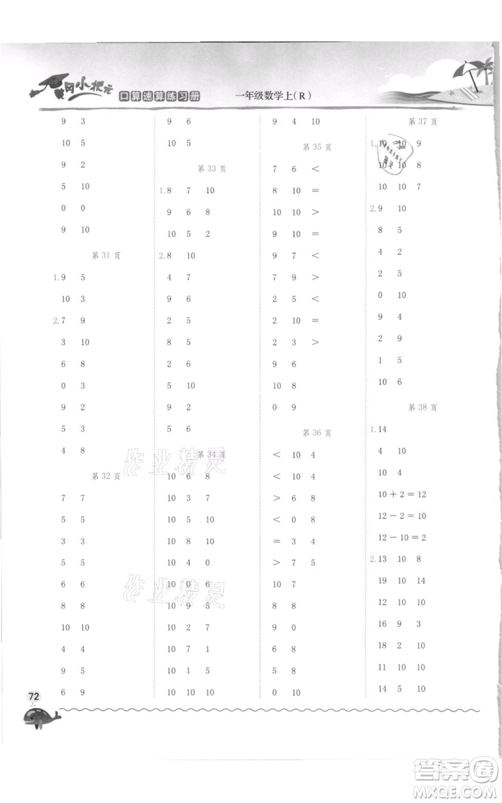 龍門書局2021黃岡小狀元口算速算練習(xí)冊(cè)一年級(jí)上冊(cè)數(shù)學(xué)人教版參考答案