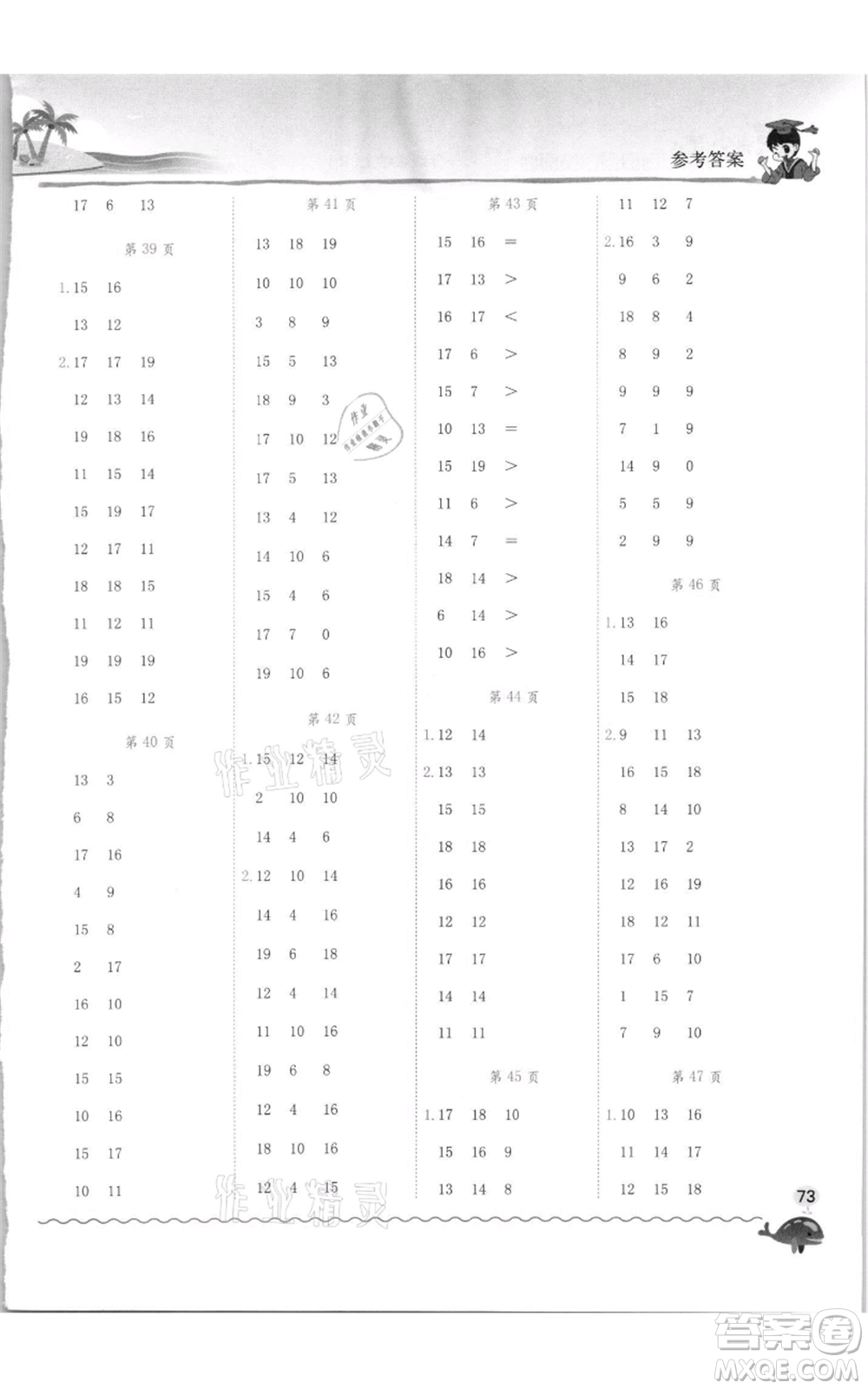 龍門書局2021黃岡小狀元口算速算練習(xí)冊(cè)一年級(jí)上冊(cè)數(shù)學(xué)人教版參考答案
