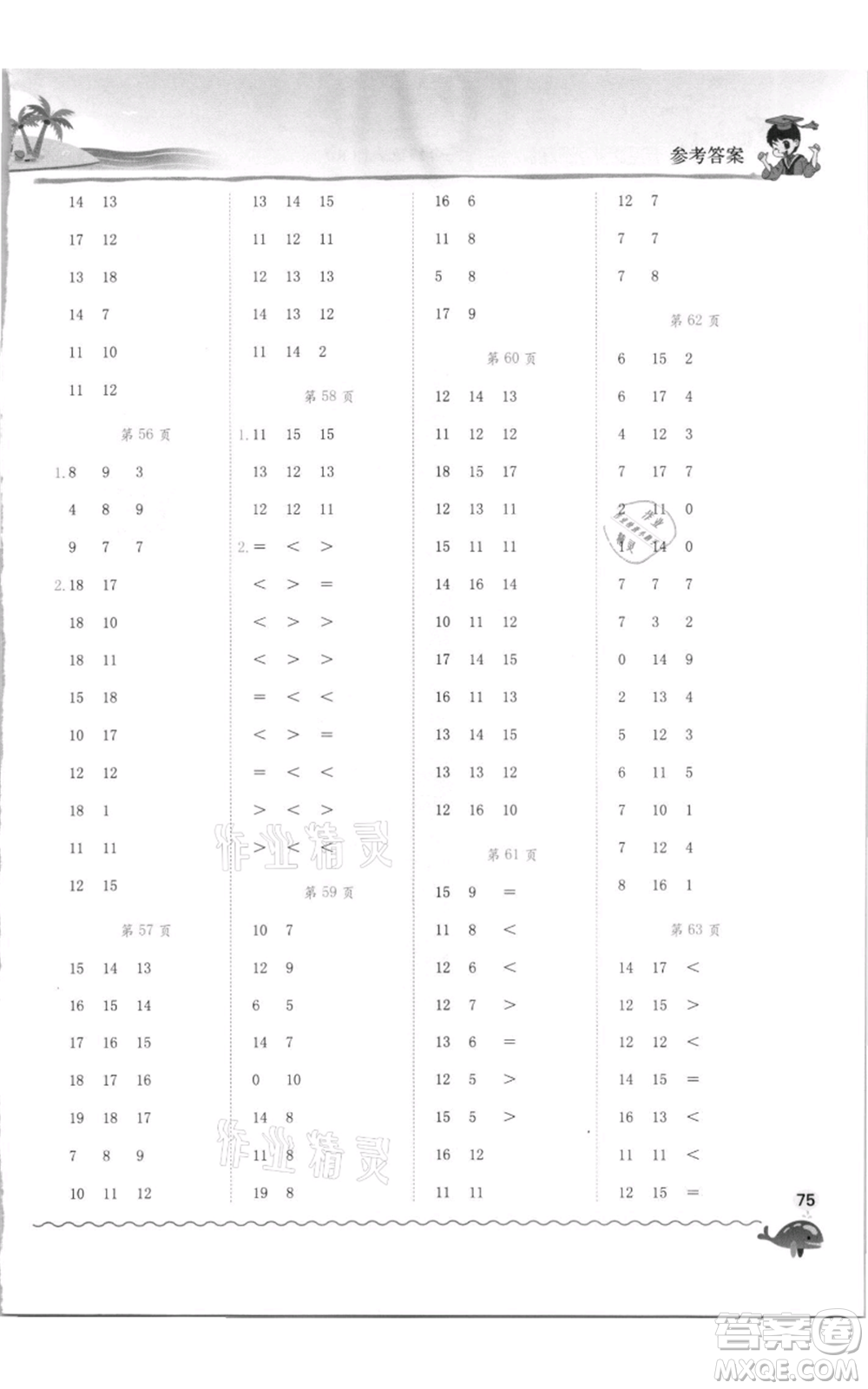 龍門書局2021黃岡小狀元口算速算練習(xí)冊(cè)一年級(jí)上冊(cè)數(shù)學(xué)人教版參考答案