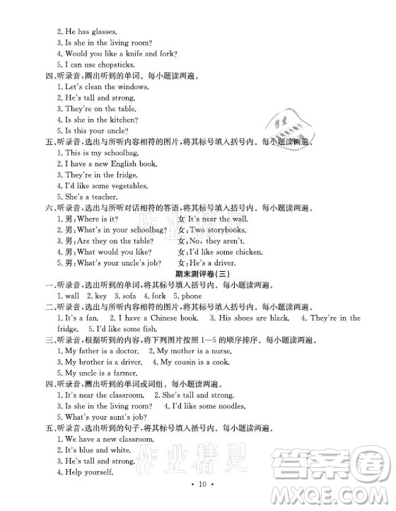 光明日?qǐng)?bào)出版社2021大顯身手素質(zhì)教育單元測(cè)評(píng)卷英語(yǔ)四年級(jí)上冊(cè)B版人教版答案