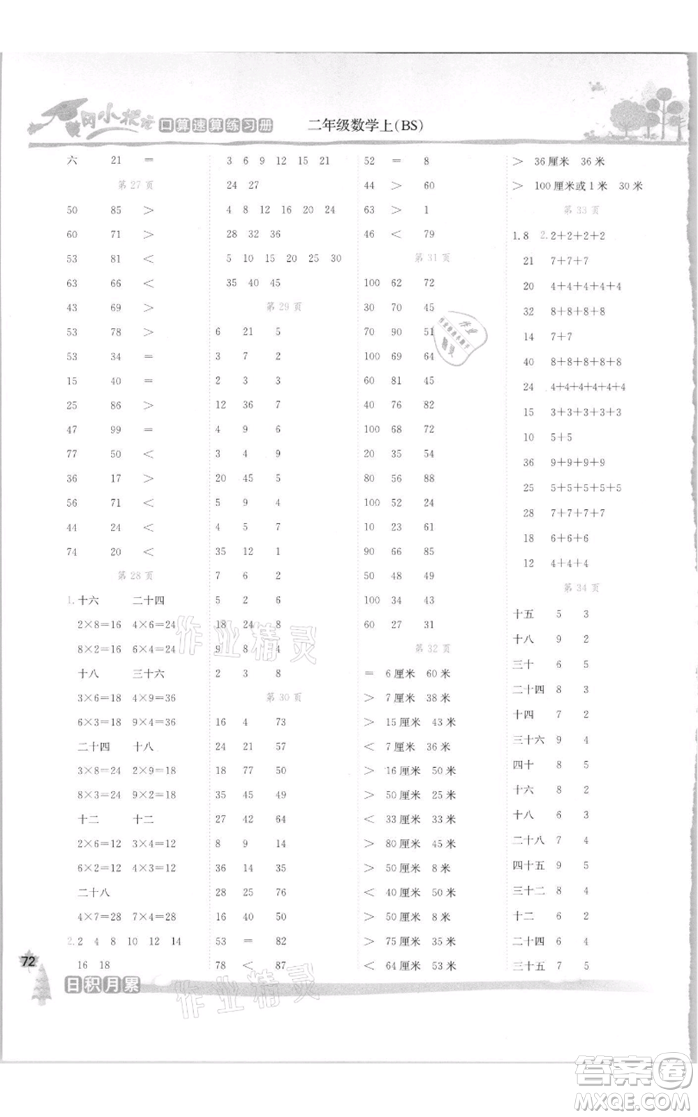 龍門書局2021黃岡小狀元口算速算練習(xí)冊二年級上冊數(shù)學(xué)北師大版參考答案