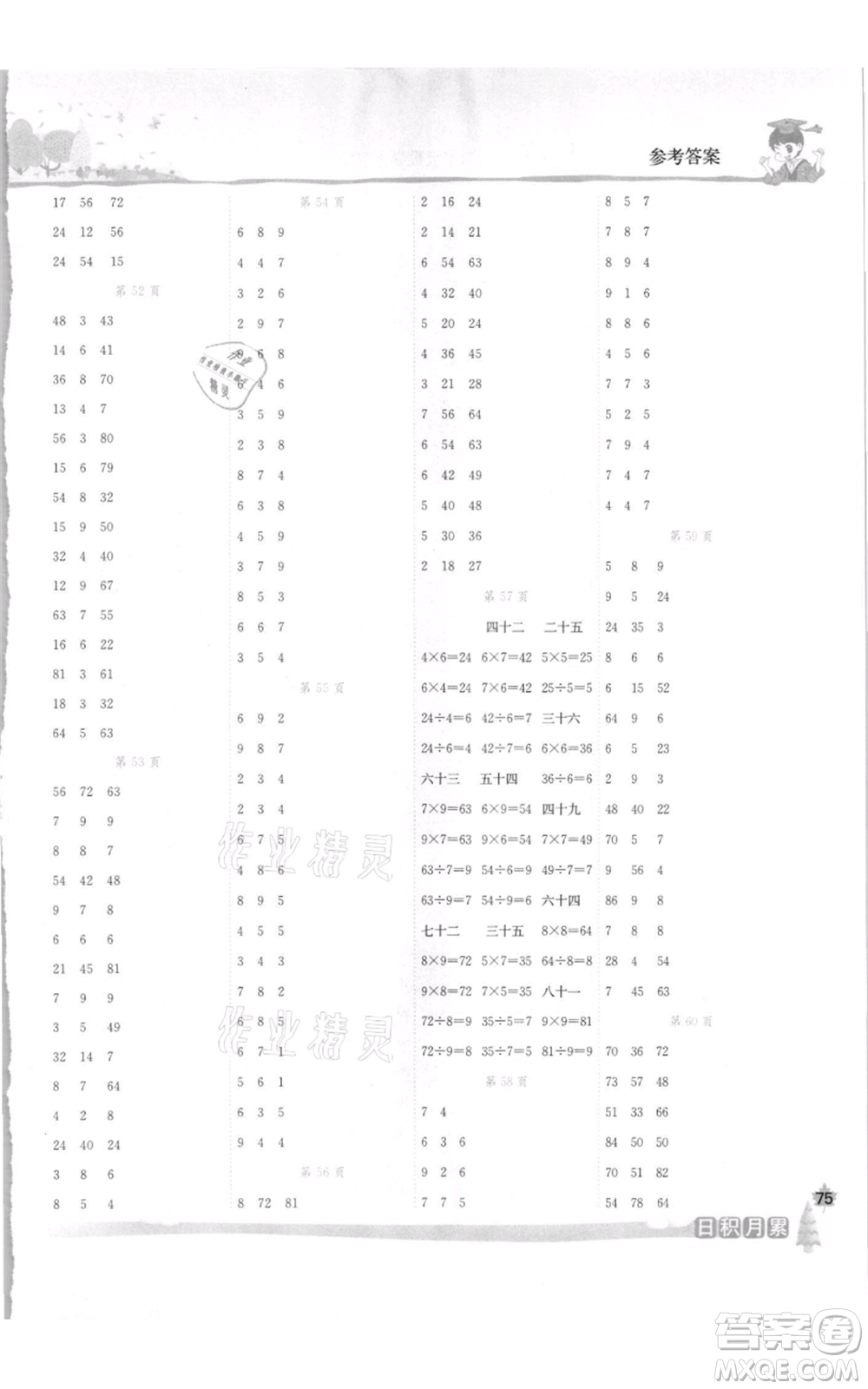 龍門書局2021黃岡小狀元口算速算練習(xí)冊二年級上冊數(shù)學(xué)北師大版參考答案