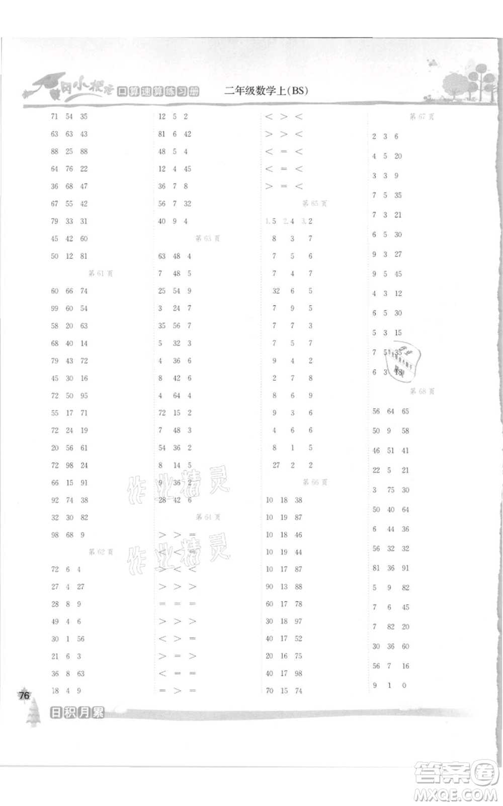 龍門書局2021黃岡小狀元口算速算練習(xí)冊二年級上冊數(shù)學(xué)北師大版參考答案