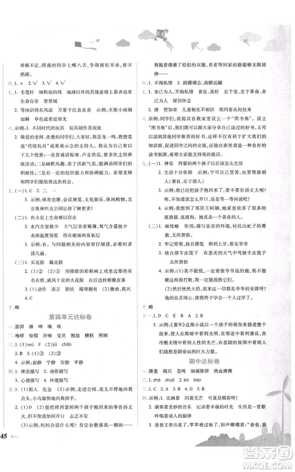 龍門書局2021黃岡小狀元達(dá)標(biāo)卷六年級(jí)上冊(cè)語文人教版參考答案