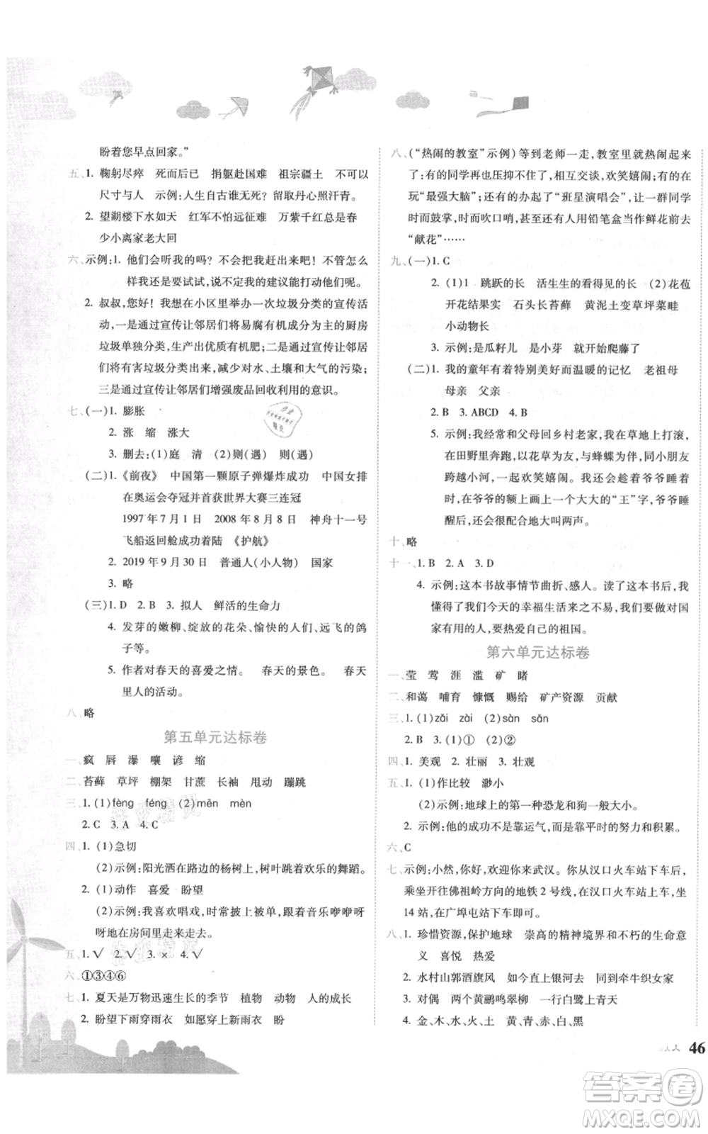 龍門書局2021黃岡小狀元達(dá)標(biāo)卷六年級(jí)上冊(cè)語文人教版參考答案