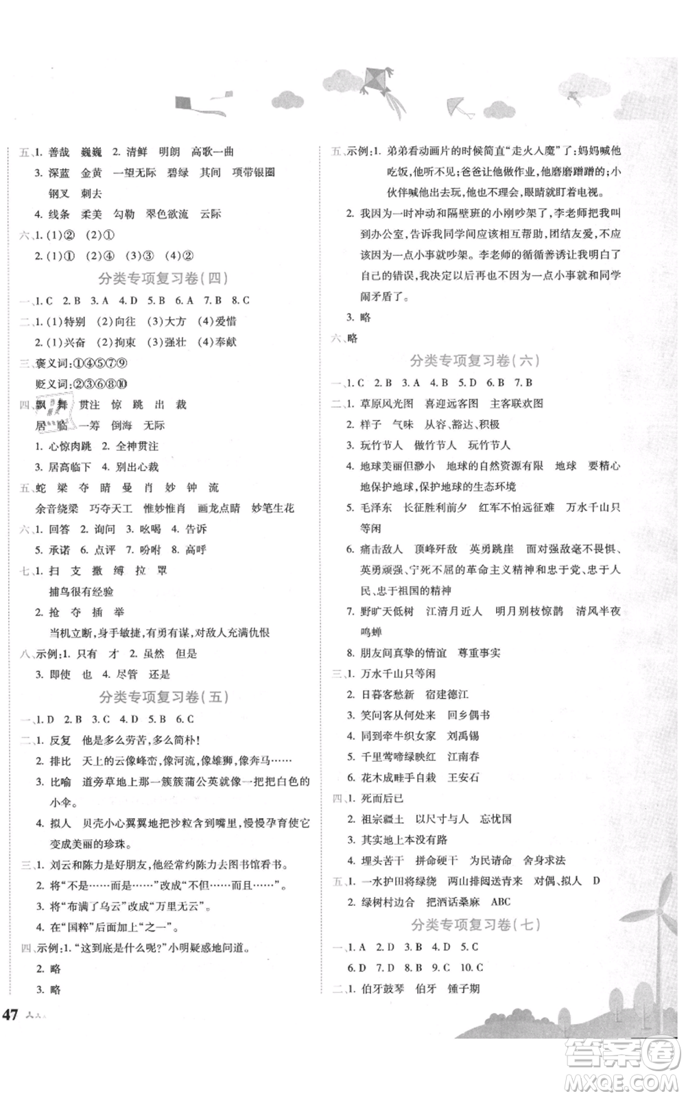 龍門書局2021黃岡小狀元達(dá)標(biāo)卷六年級(jí)上冊(cè)語文人教版參考答案