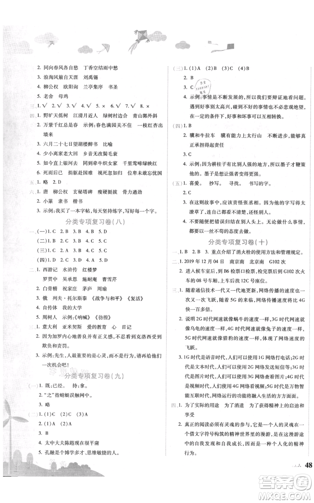 龍門書局2021黃岡小狀元達(dá)標(biāo)卷六年級(jí)上冊(cè)語文人教版參考答案