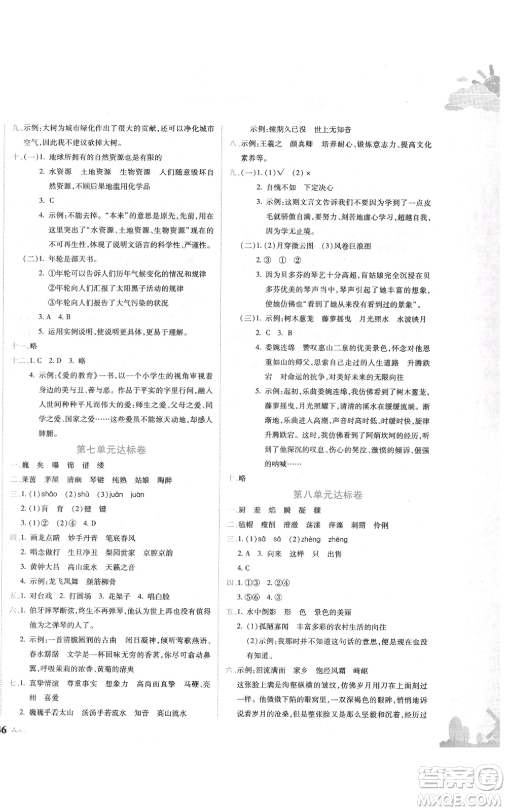 龍門書局2021黃岡小狀元達(dá)標(biāo)卷六年級(jí)上冊(cè)語文人教版參考答案