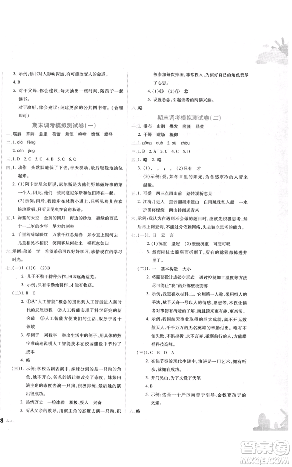 龍門書局2021黃岡小狀元達(dá)標(biāo)卷六年級(jí)上冊(cè)語文人教版參考答案