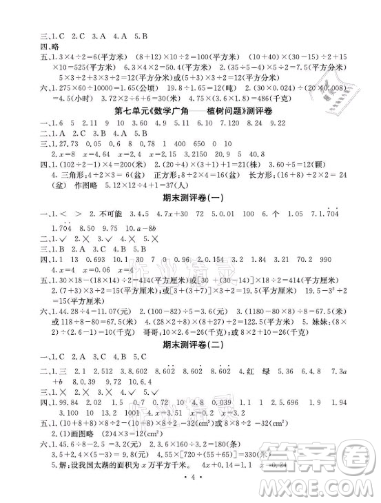 光明日報出版社2021大顯身手素質(zhì)教育單元測評卷數(shù)學(xué)五年級上冊D版人教版答案