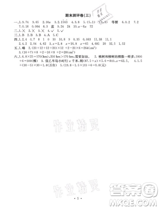 光明日報出版社2021大顯身手素質(zhì)教育單元測評卷數(shù)學(xué)五年級上冊D版人教版答案