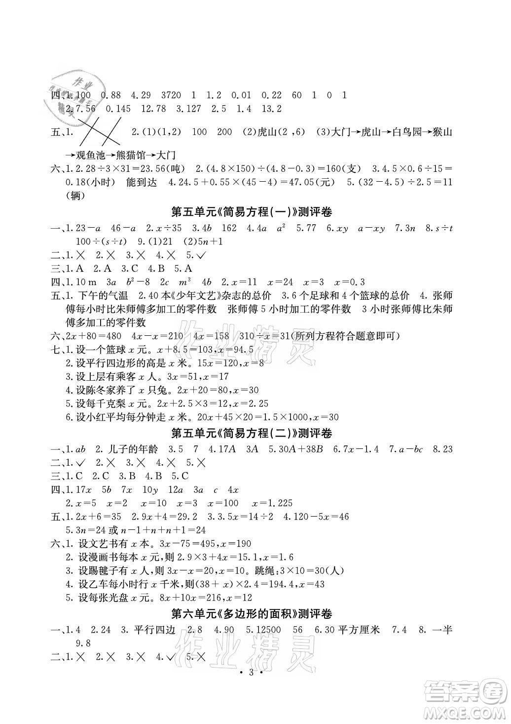 光明日報出版社2021大顯身手素質(zhì)教育單元測評卷數(shù)學(xué)五年級上冊D版人教版答案