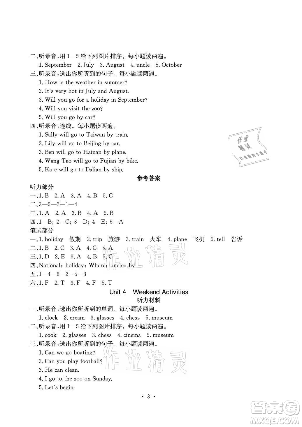 光明日?qǐng)?bào)出版社2021大顯身手素質(zhì)教育單元測(cè)評(píng)卷英語(yǔ)五年級(jí)上冊(cè)B版閔教版答案