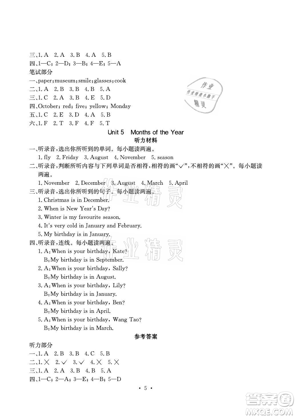 光明日?qǐng)?bào)出版社2021大顯身手素質(zhì)教育單元測(cè)評(píng)卷英語(yǔ)五年級(jí)上冊(cè)B版閔教版答案