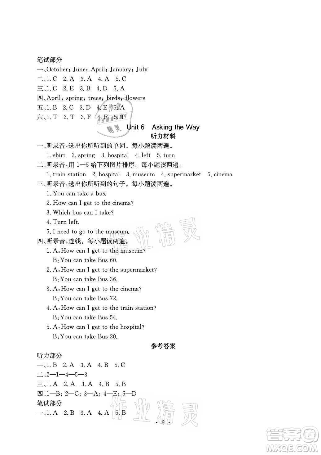 光明日?qǐng)?bào)出版社2021大顯身手素質(zhì)教育單元測(cè)評(píng)卷英語(yǔ)五年級(jí)上冊(cè)B版閔教版答案