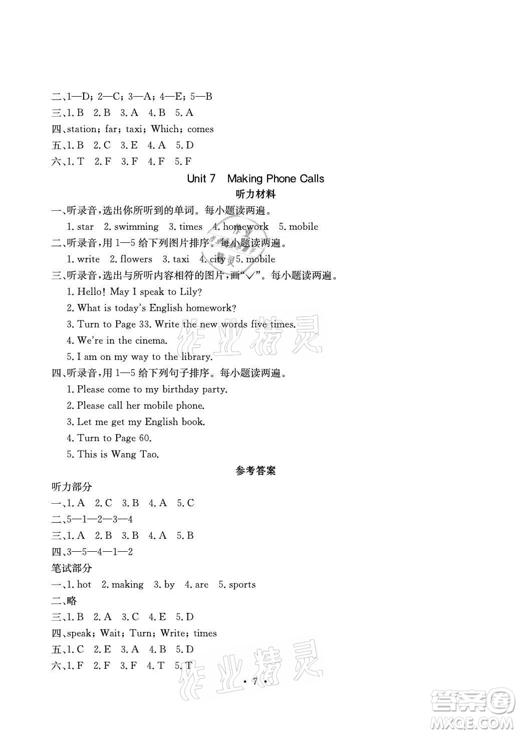 光明日?qǐng)?bào)出版社2021大顯身手素質(zhì)教育單元測(cè)評(píng)卷英語(yǔ)五年級(jí)上冊(cè)B版閔教版答案