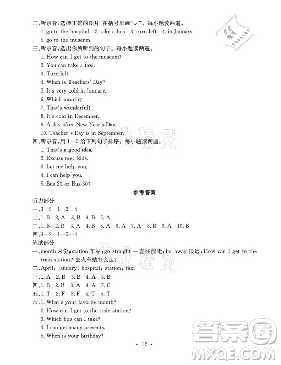 光明日?qǐng)?bào)出版社2021大顯身手素質(zhì)教育單元測(cè)評(píng)卷英語(yǔ)五年級(jí)上冊(cè)B版閔教版答案