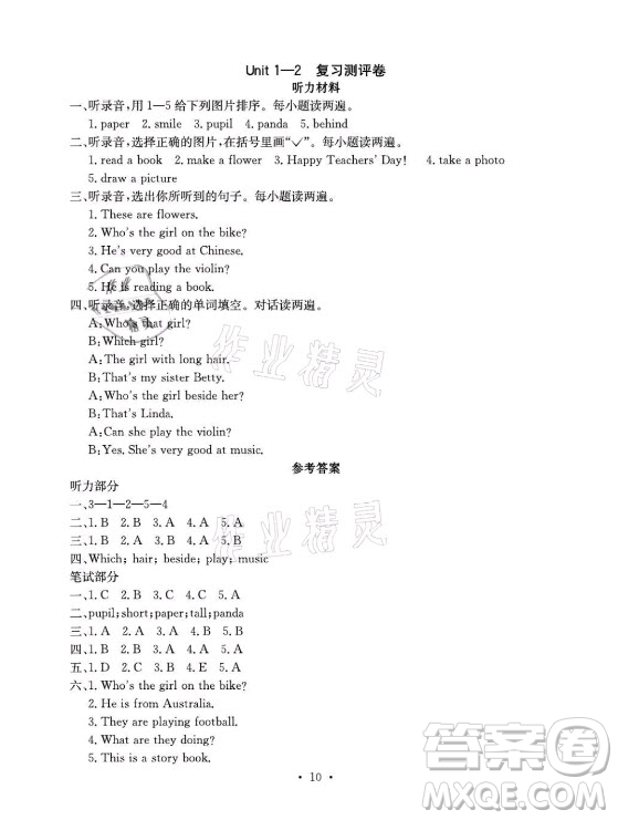 光明日?qǐng)?bào)出版社2021大顯身手素質(zhì)教育單元測(cè)評(píng)卷英語(yǔ)五年級(jí)上冊(cè)B版閔教版答案