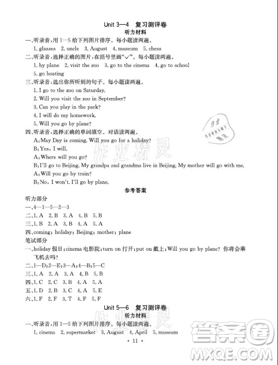 光明日?qǐng)?bào)出版社2021大顯身手素質(zhì)教育單元測(cè)評(píng)卷英語(yǔ)五年級(jí)上冊(cè)B版閔教版答案