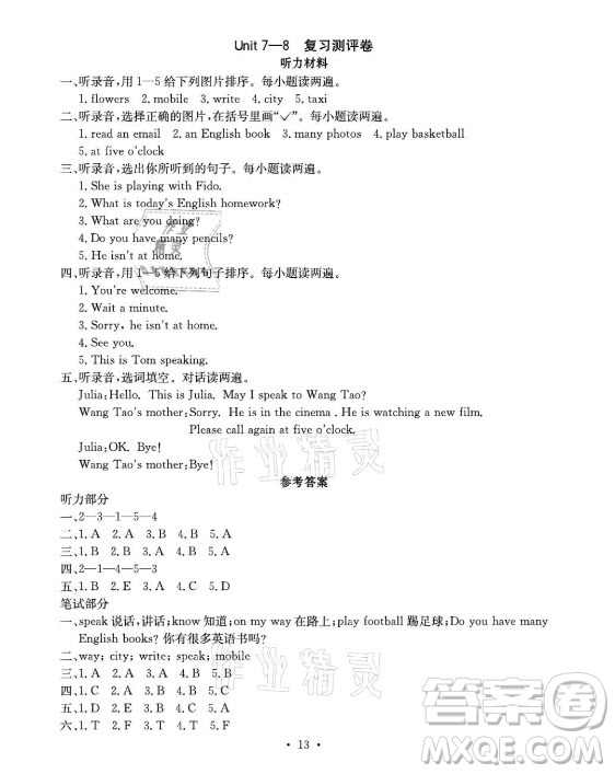 光明日?qǐng)?bào)出版社2021大顯身手素質(zhì)教育單元測(cè)評(píng)卷英語(yǔ)五年級(jí)上冊(cè)B版閔教版答案