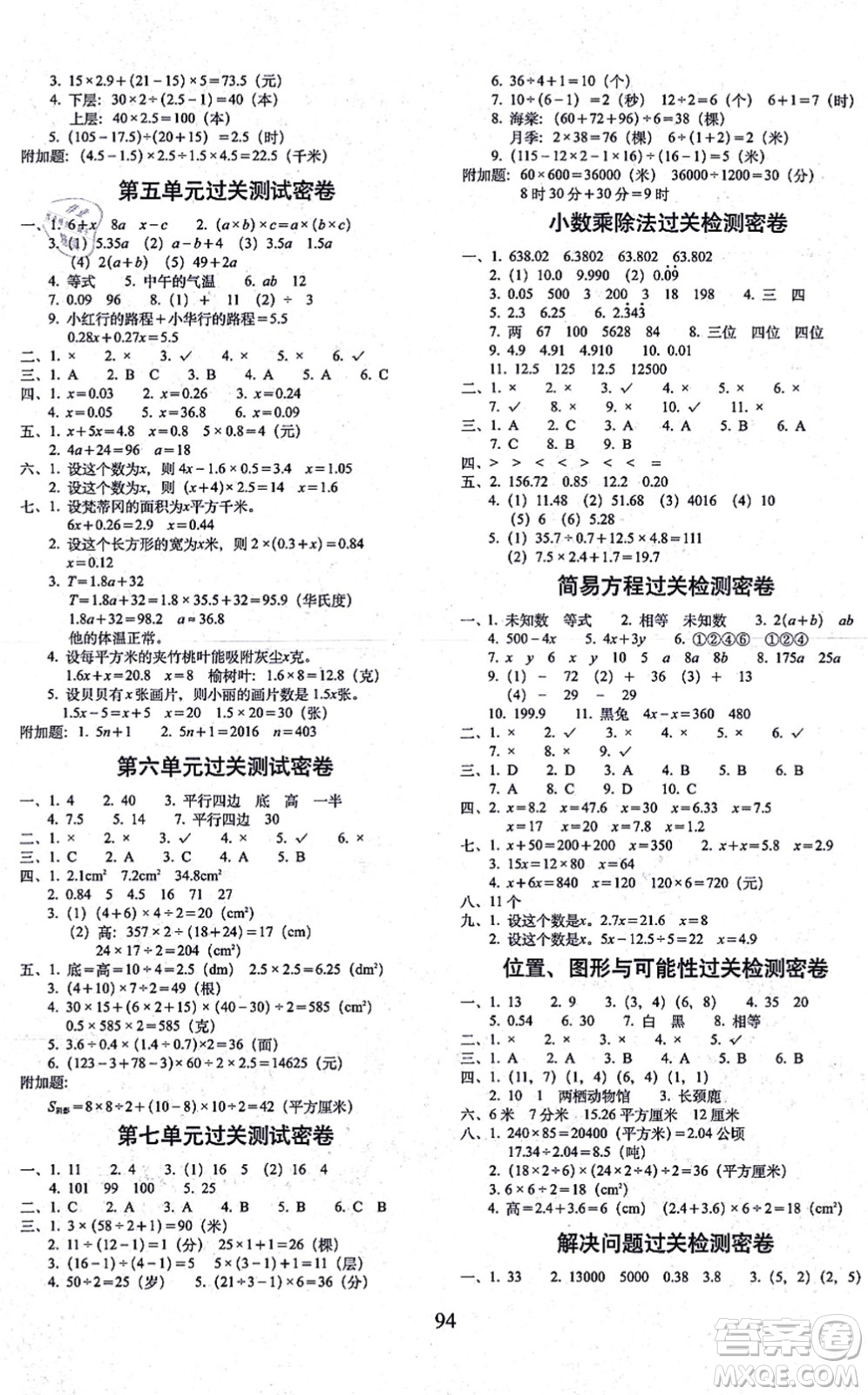 長春出版社2021期末沖刺100分完全試卷五年級(jí)數(shù)學(xué)上冊(cè)RJ人教版答案