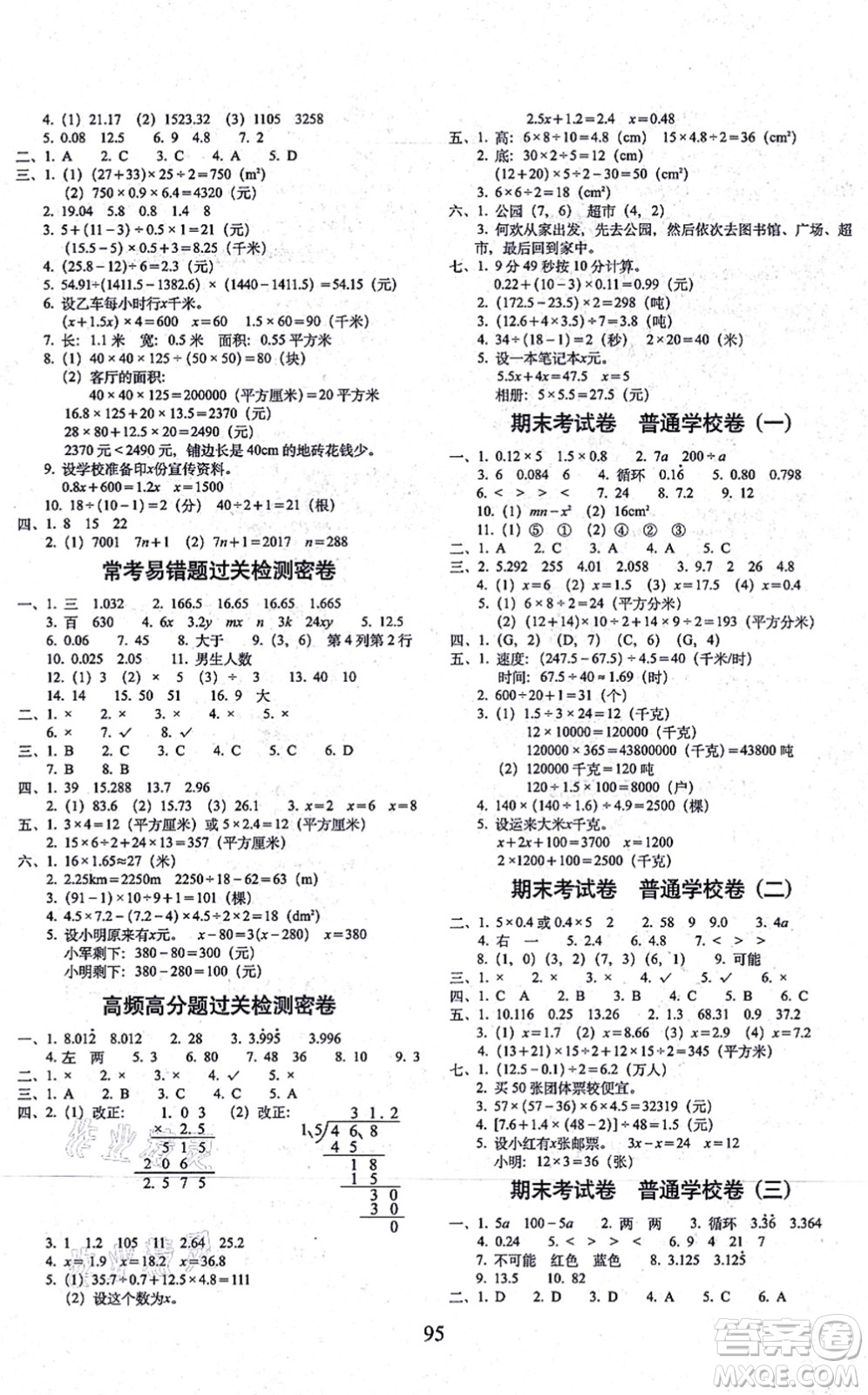 長春出版社2021期末沖刺100分完全試卷五年級(jí)數(shù)學(xué)上冊(cè)RJ人教版答案