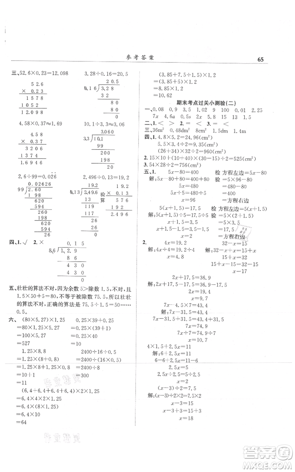 龍門(mén)書(shū)局2021黃岡小狀元滿分沖刺微測(cè)驗(yàn)期末復(fù)習(xí)專用五年級(jí)上冊(cè)數(shù)學(xué)人教版參考答案