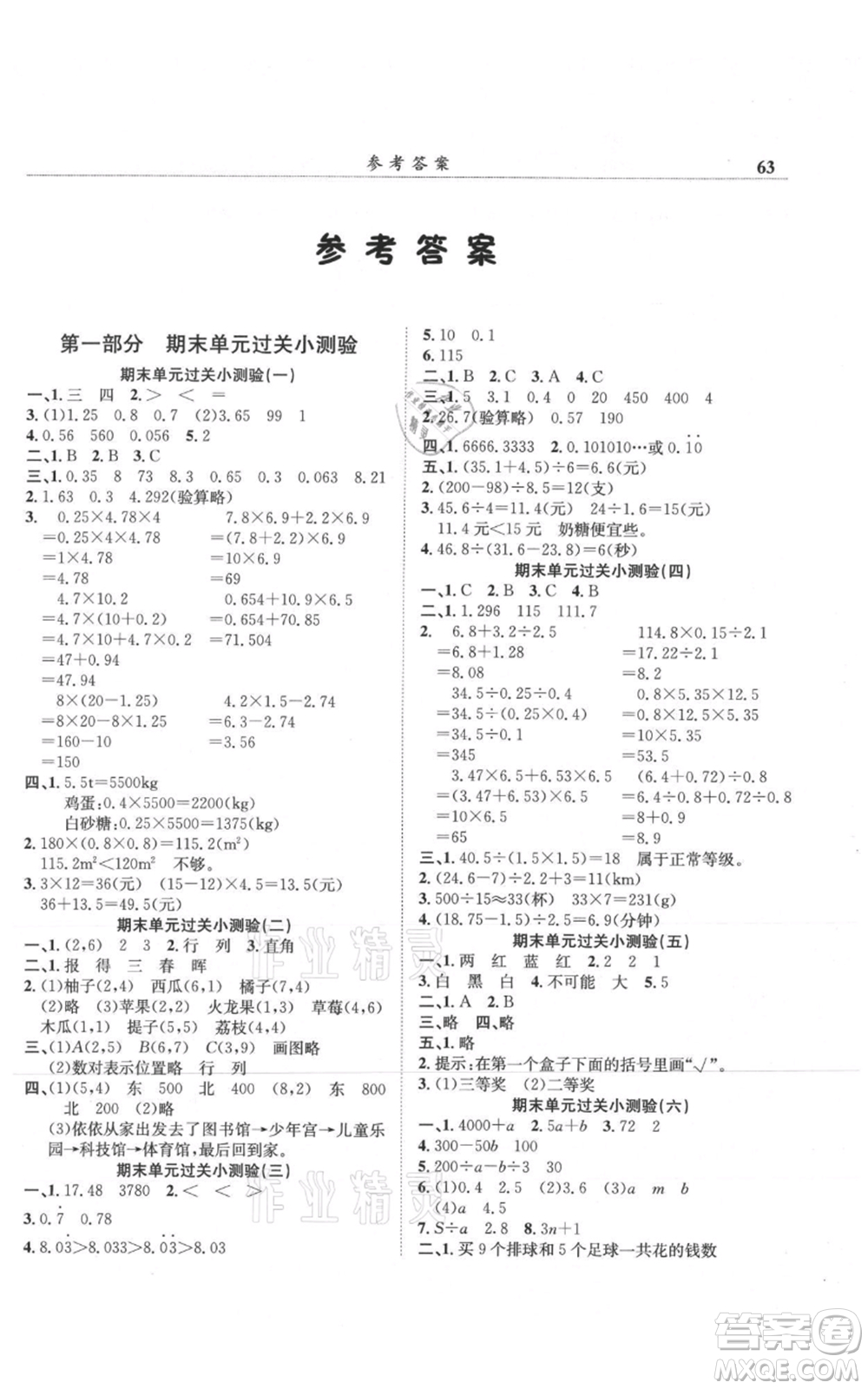 龍門(mén)書(shū)局2021黃岡小狀元滿分沖刺微測(cè)驗(yàn)期末復(fù)習(xí)專用五年級(jí)上冊(cè)數(shù)學(xué)人教版參考答案