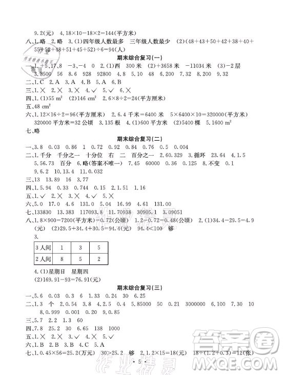 光明日報出版社2021大顯身手素質(zhì)教育單元測評卷數(shù)學五年級上冊B版蘇教版答案