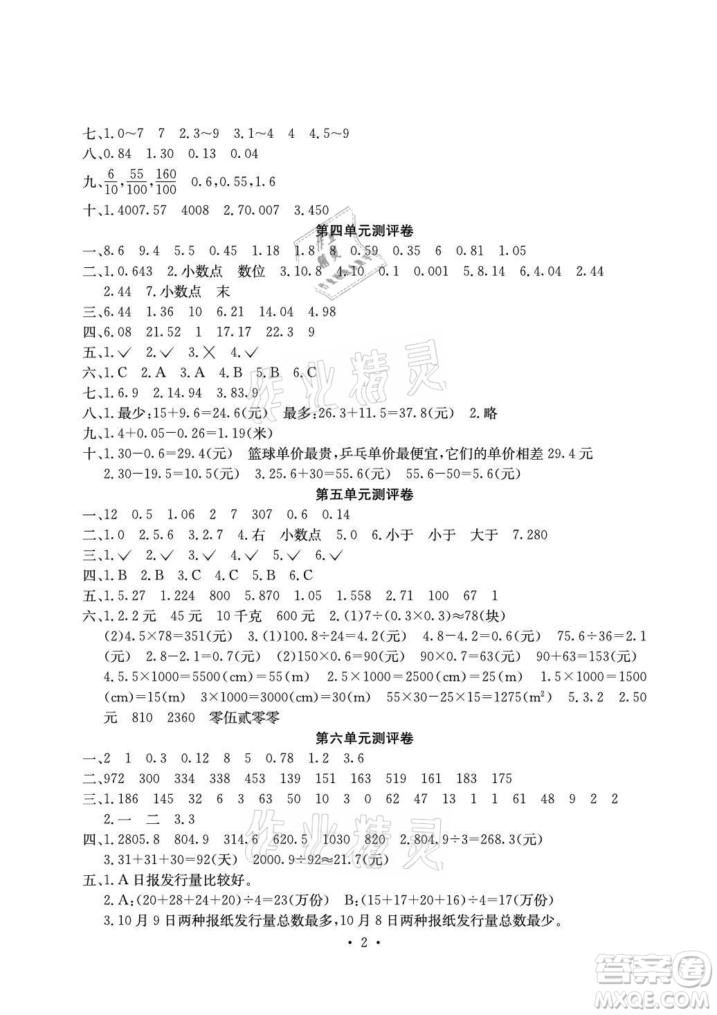 光明日報出版社2021大顯身手素質(zhì)教育單元測評卷數(shù)學五年級上冊B版蘇教版答案