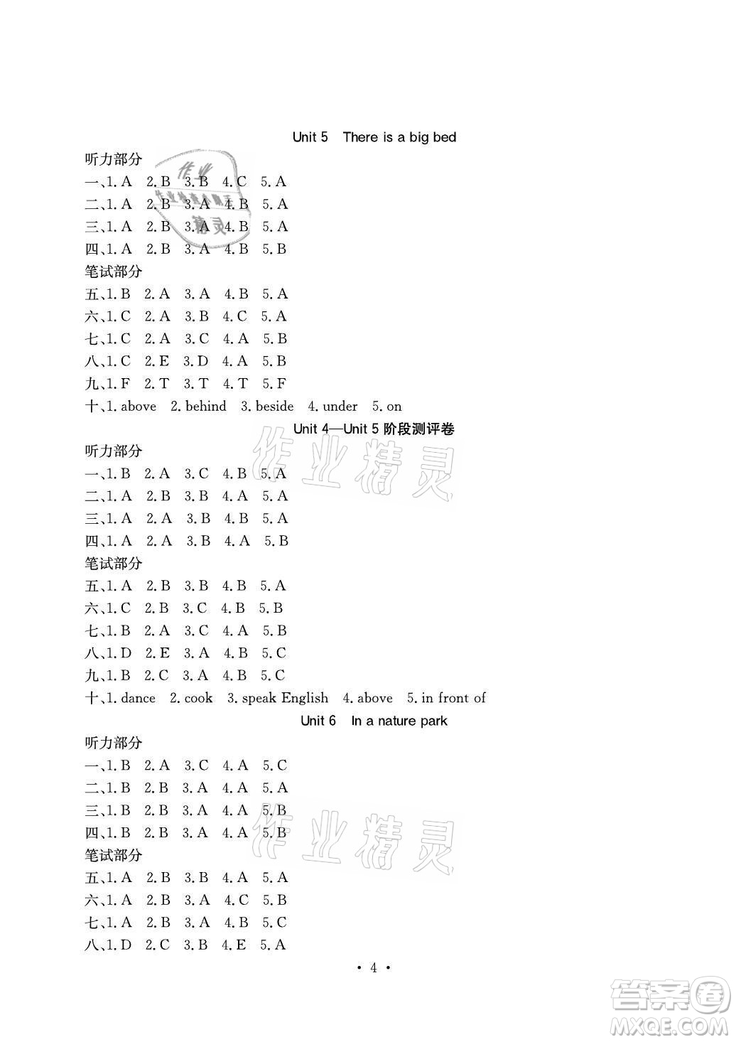 光明日報出版社2021大顯身手素質(zhì)教育單元測評卷英語五年級上冊B版人教版答案