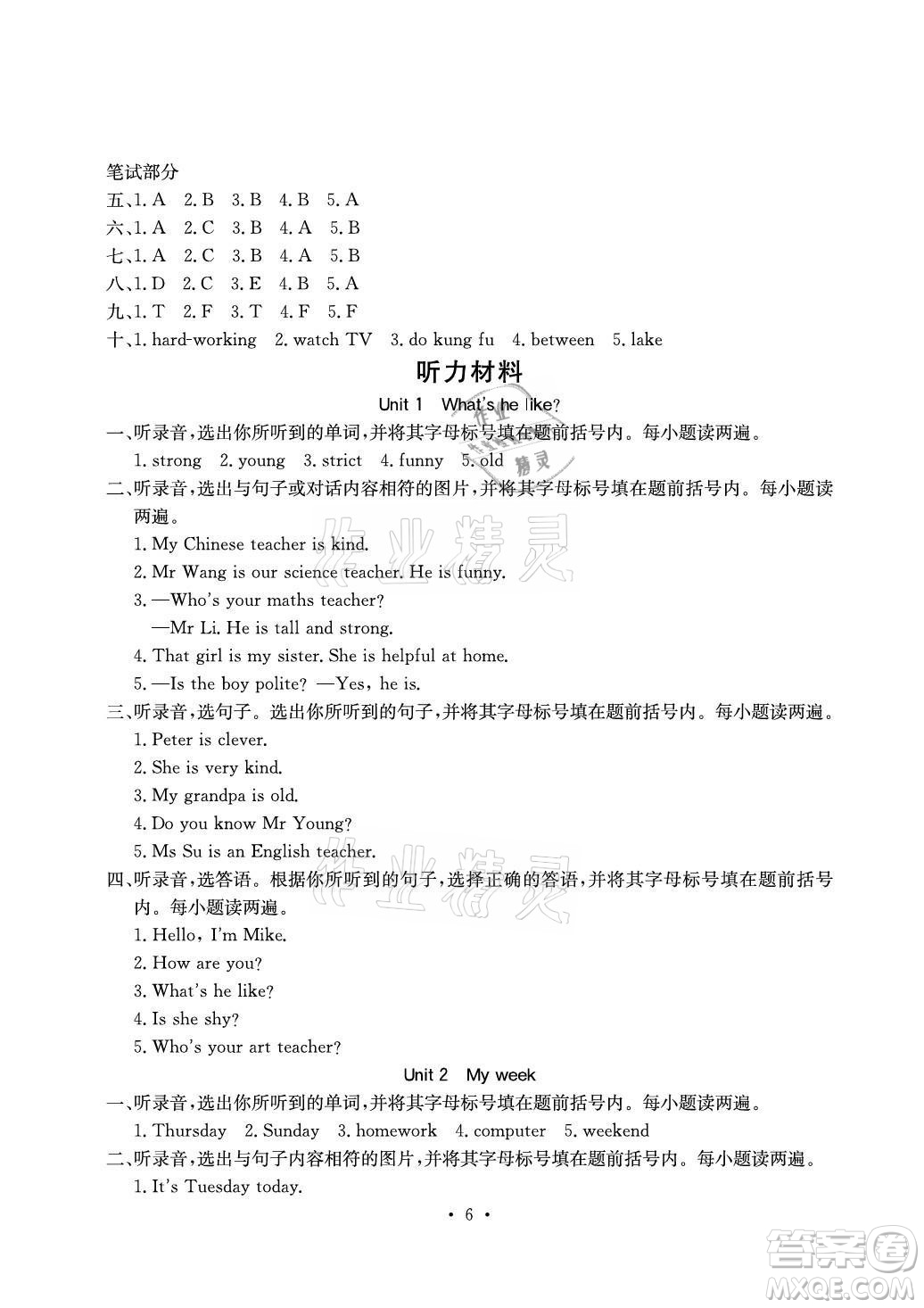 光明日報出版社2021大顯身手素質(zhì)教育單元測評卷英語五年級上冊B版人教版答案