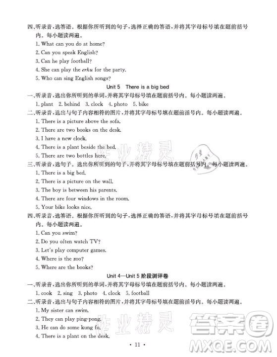 光明日報出版社2021大顯身手素質(zhì)教育單元測評卷英語五年級上冊B版人教版答案