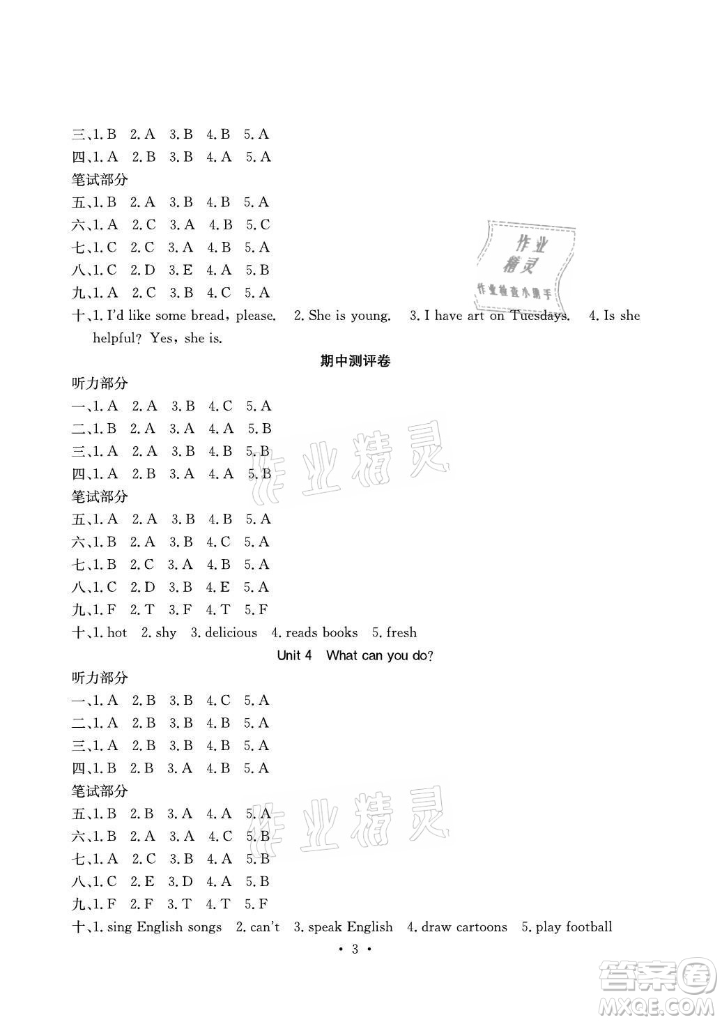 光明日報出版社2021大顯身手素質(zhì)教育單元測評卷英語五年級上冊B版人教版答案