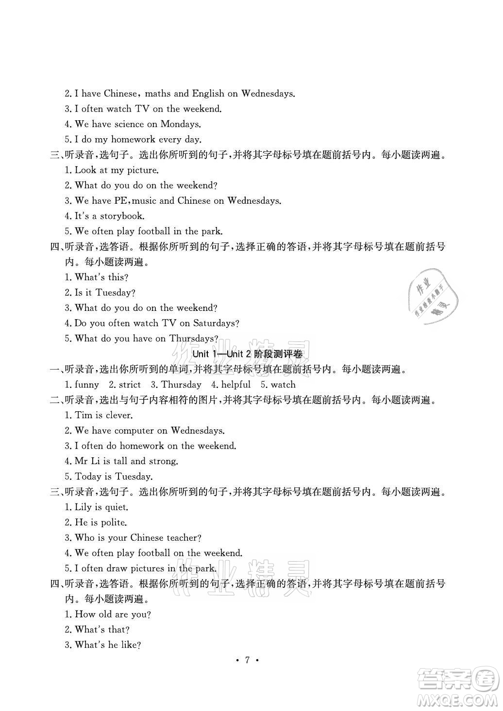 光明日報出版社2021大顯身手素質(zhì)教育單元測評卷英語五年級上冊B版人教版答案