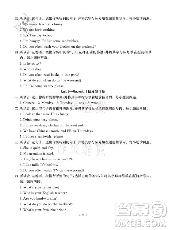 光明日報出版社2021大顯身手素質(zhì)教育單元測評卷英語五年級上冊B版人教版答案