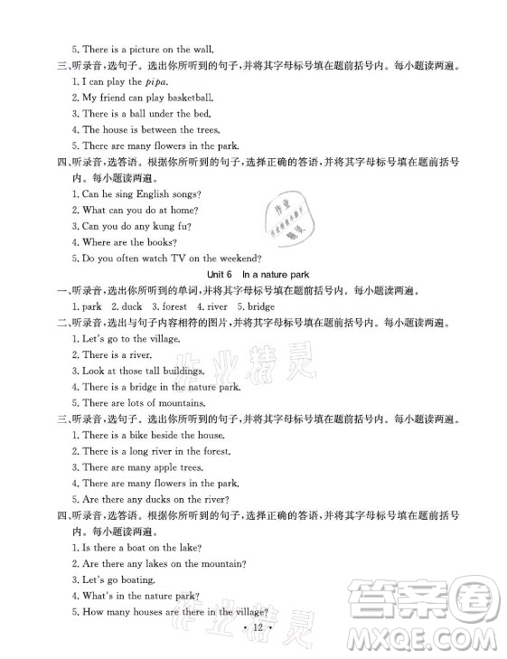 光明日報出版社2021大顯身手素質(zhì)教育單元測評卷英語五年級上冊B版人教版答案