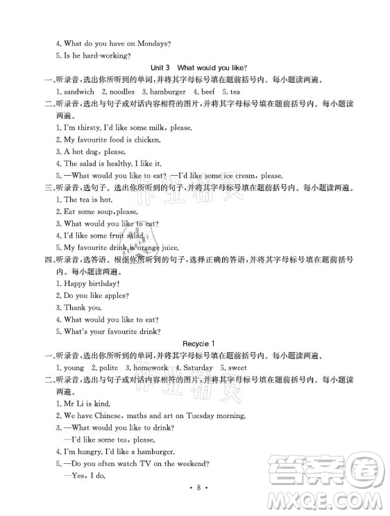 光明日報出版社2021大顯身手素質(zhì)教育單元測評卷英語五年級上冊B版人教版答案