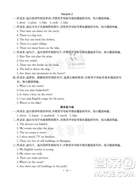 光明日報出版社2021大顯身手素質(zhì)教育單元測評卷英語五年級上冊B版人教版答案