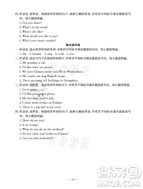 光明日報出版社2021大顯身手素質(zhì)教育單元測評卷英語五年級上冊B版人教版答案